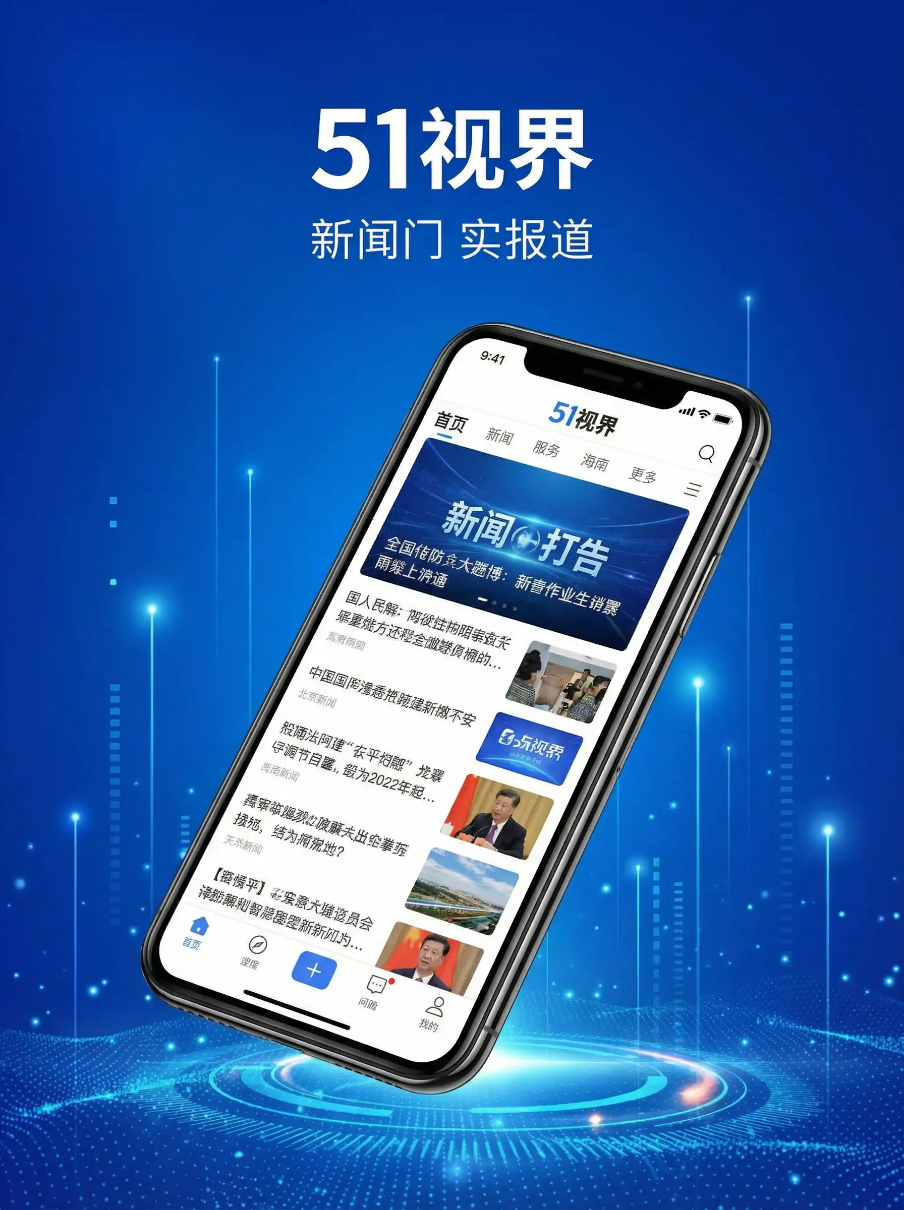 51视界APP手机客户端展示 - 影视一二三区免费视频 移动端